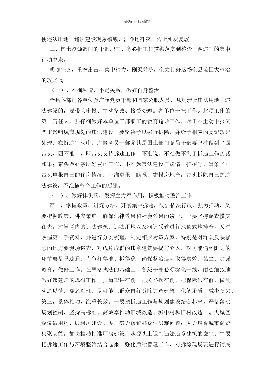 整治违法用地违规建设动员会发言稿_第2页