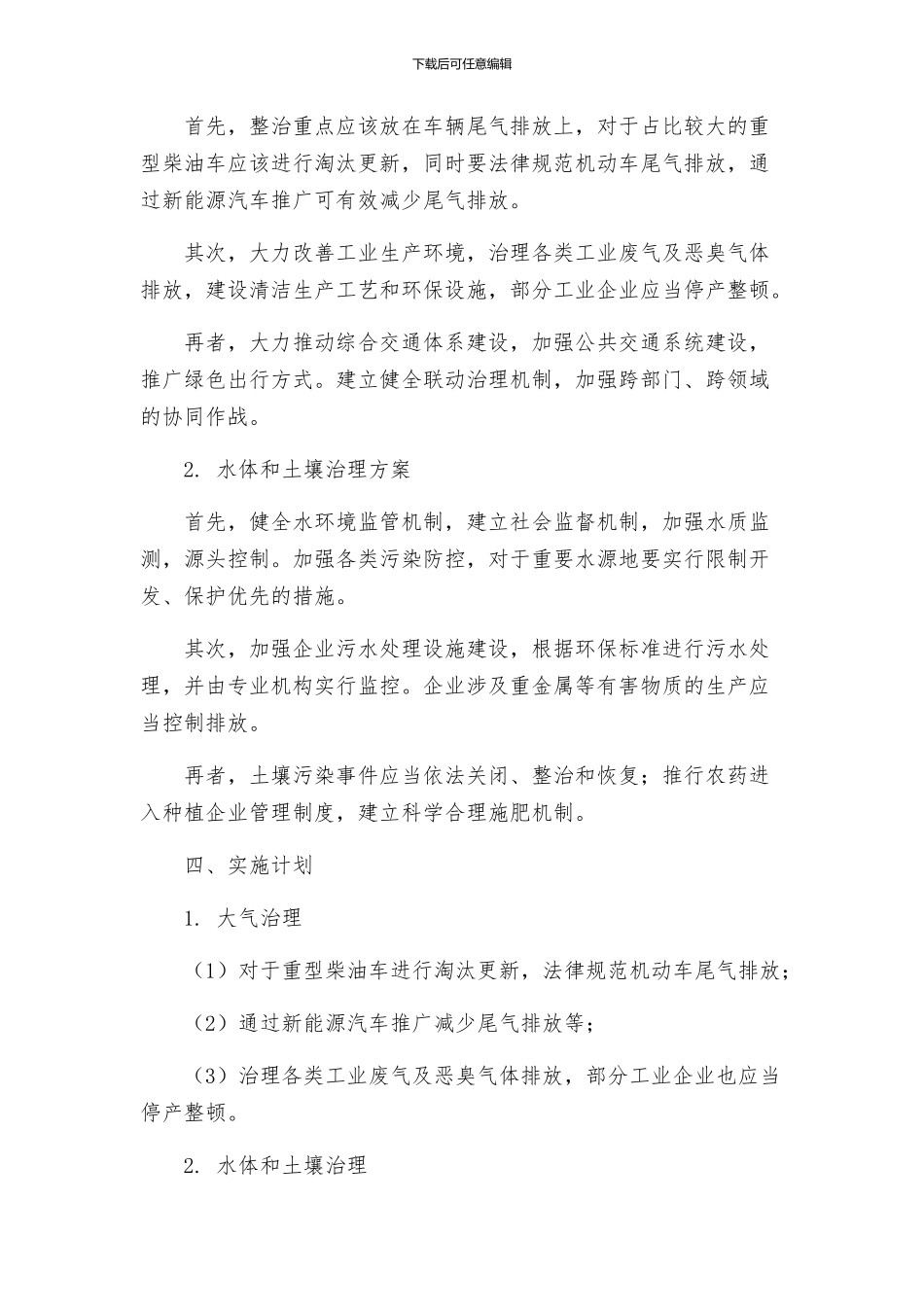 整治排污环保方案_第2页