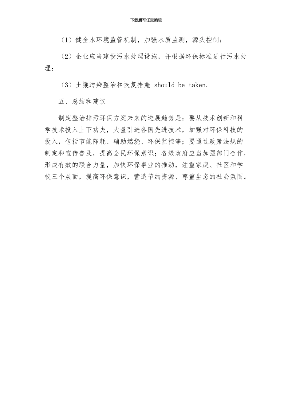 整治排污环保方案_第3页