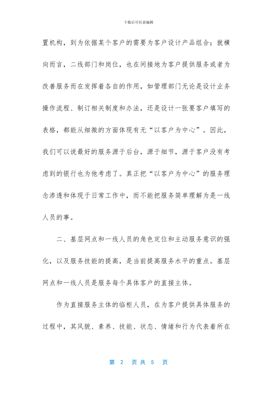 整治银行业市场乱象心得体会_第2页