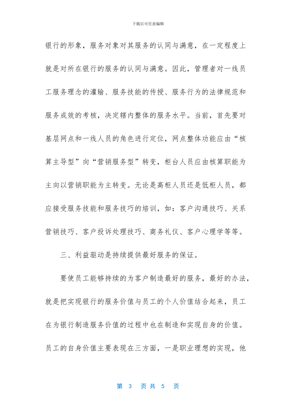 整治银行业市场乱象心得体会_第3页