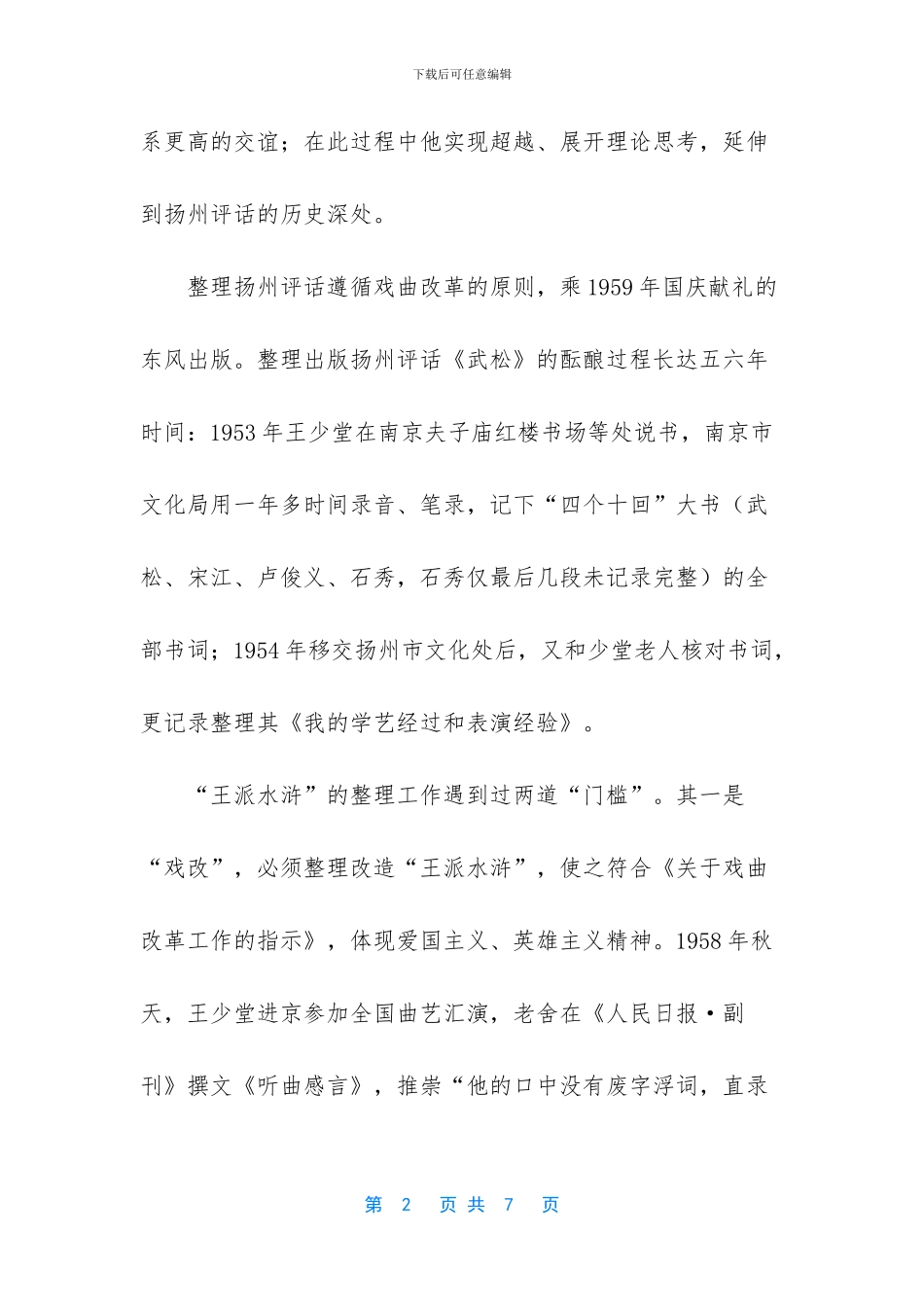 整理扬州评话《武松》的历史反思_第2页