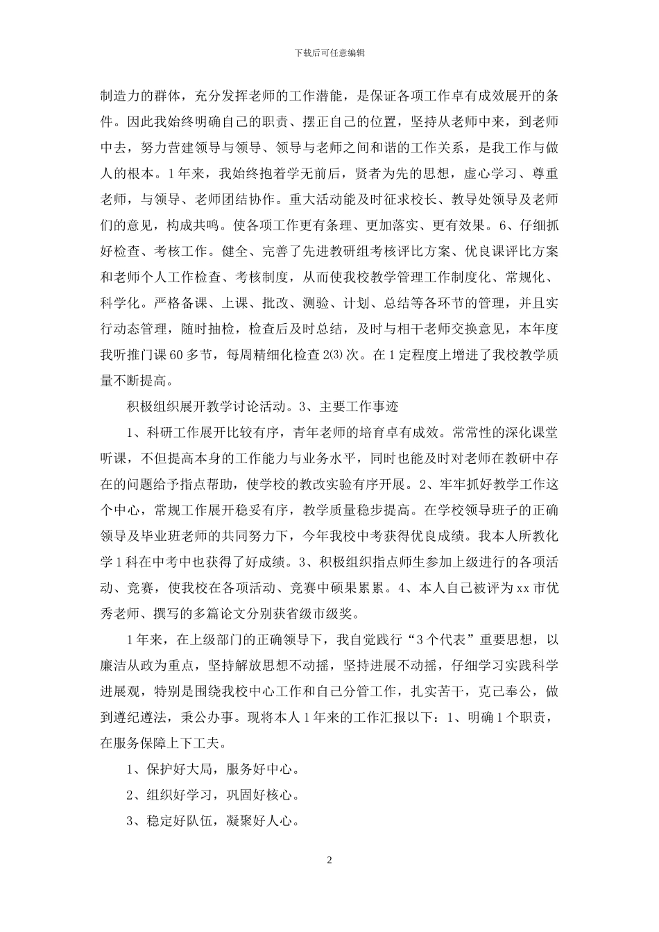 整理学校党支部书记述职报告_第2页