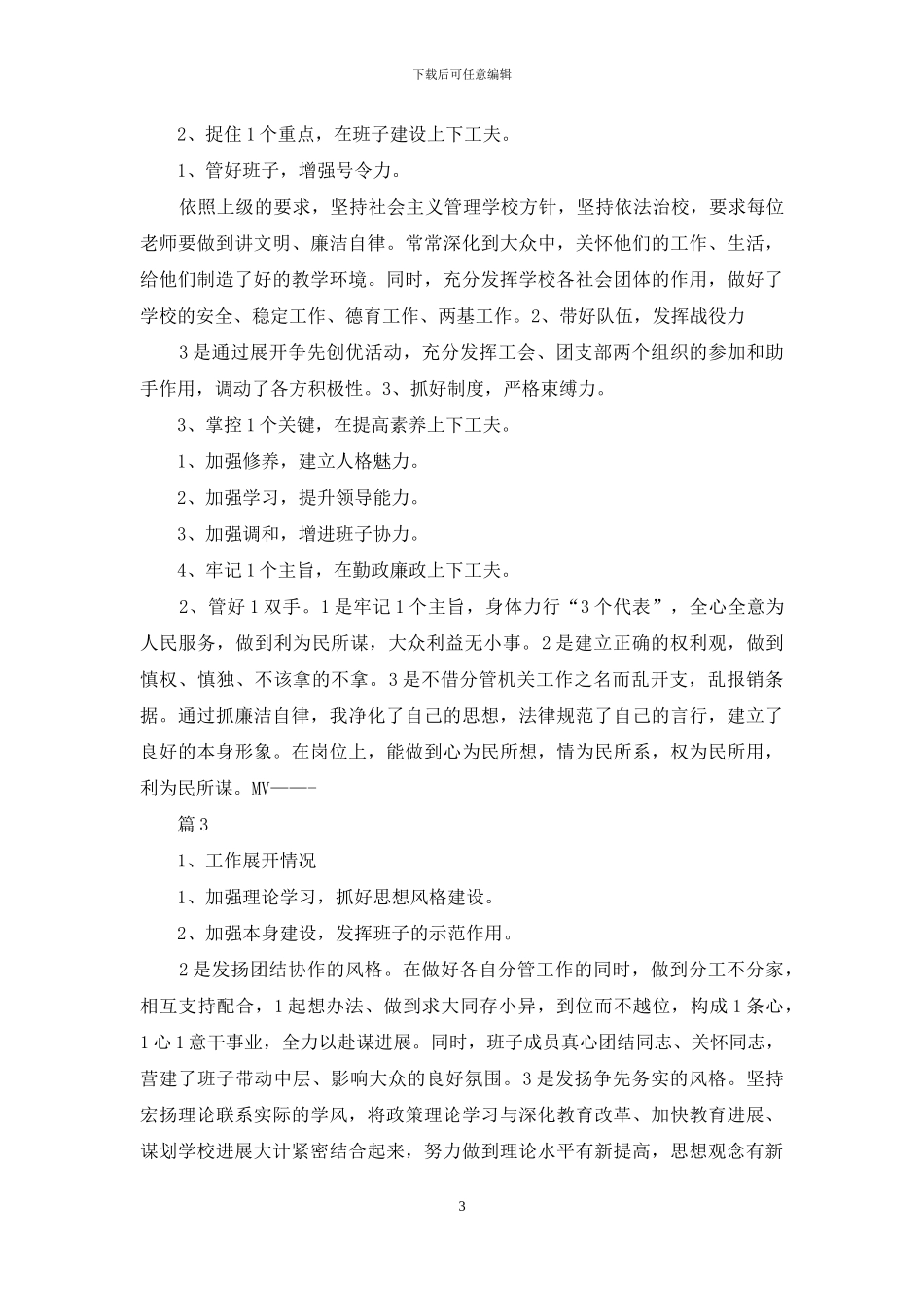 整理学校党支部书记述职报告_第3页