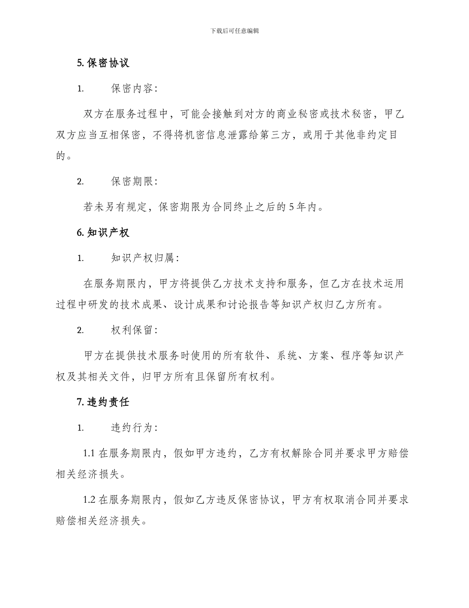 整理版技术服务合同_第3页