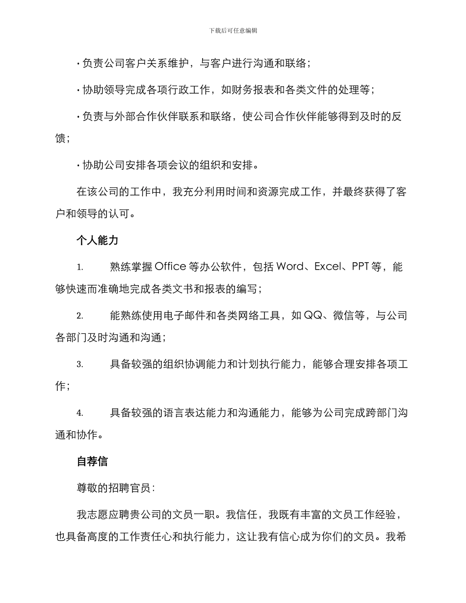 整理文员个人求职求职自荐信个人求职简历自荐信_第2页