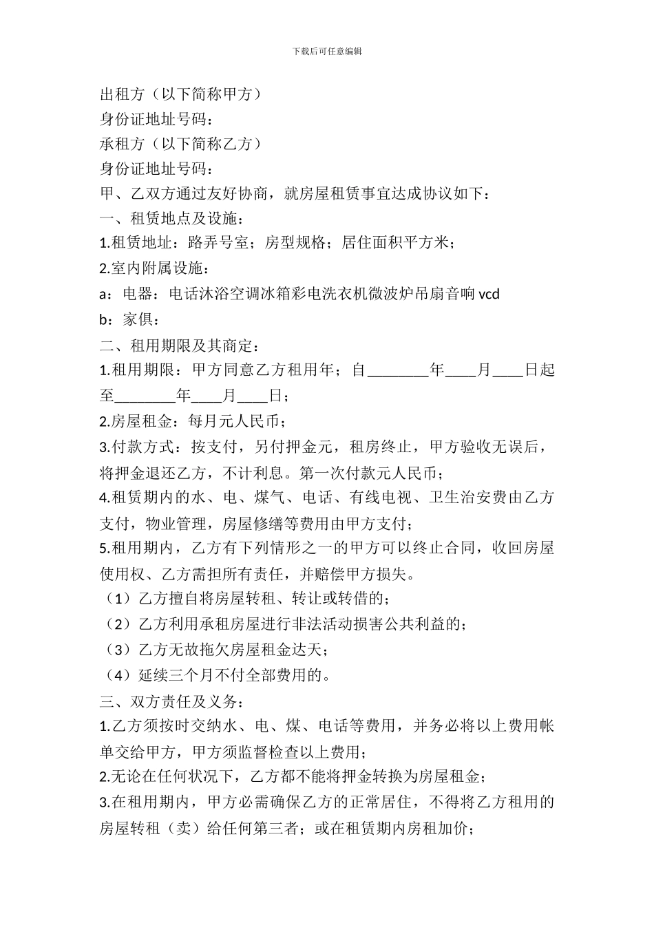 整栋楼出租合同怎么签_第2页