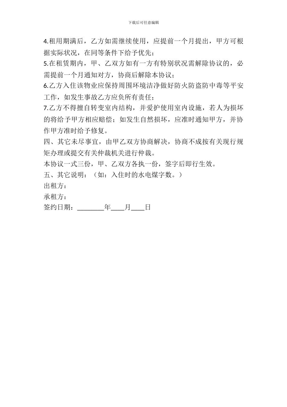 整栋楼出租合同怎么签_第3页