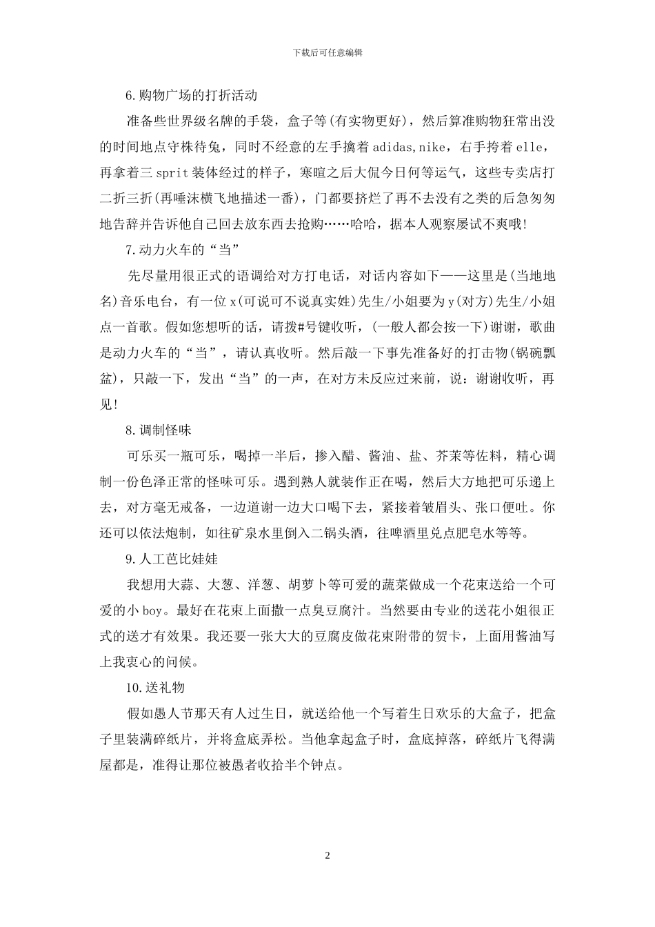 整蛊专家愚人节短信系列——10大法宝_第2页