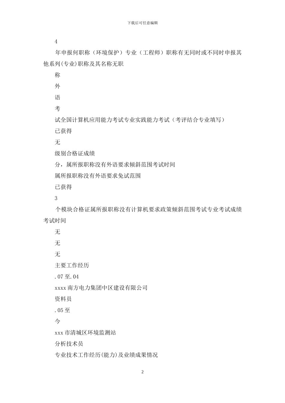 整理职称申报材料之一_第2页