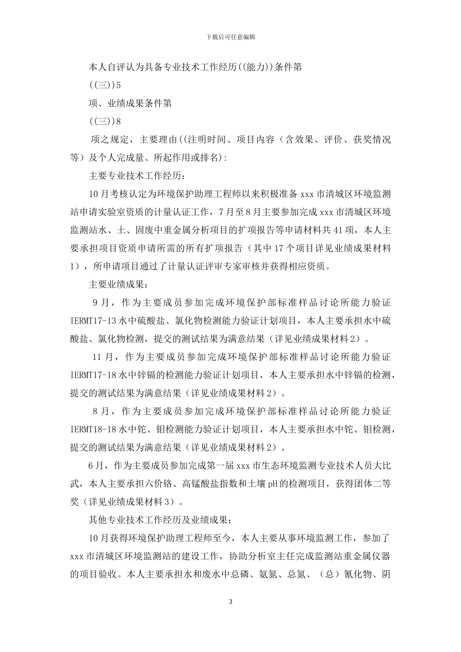 整理职称申报材料之一_第3页