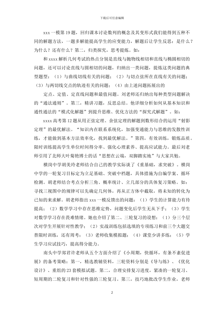 整理诊断交流改进_第2页