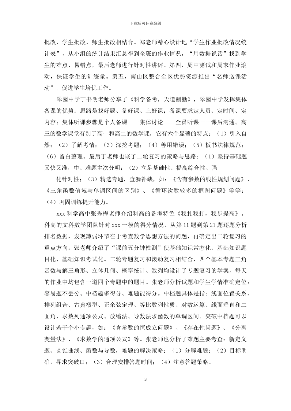 整理诊断交流改进_第3页