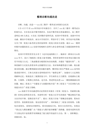 整理诊断交流改进