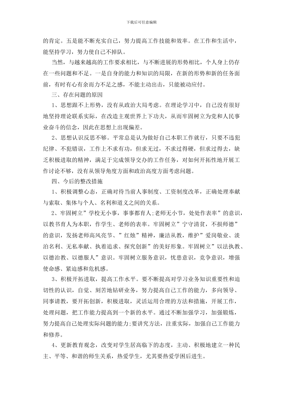 整顿工作作风自查报告_第3页