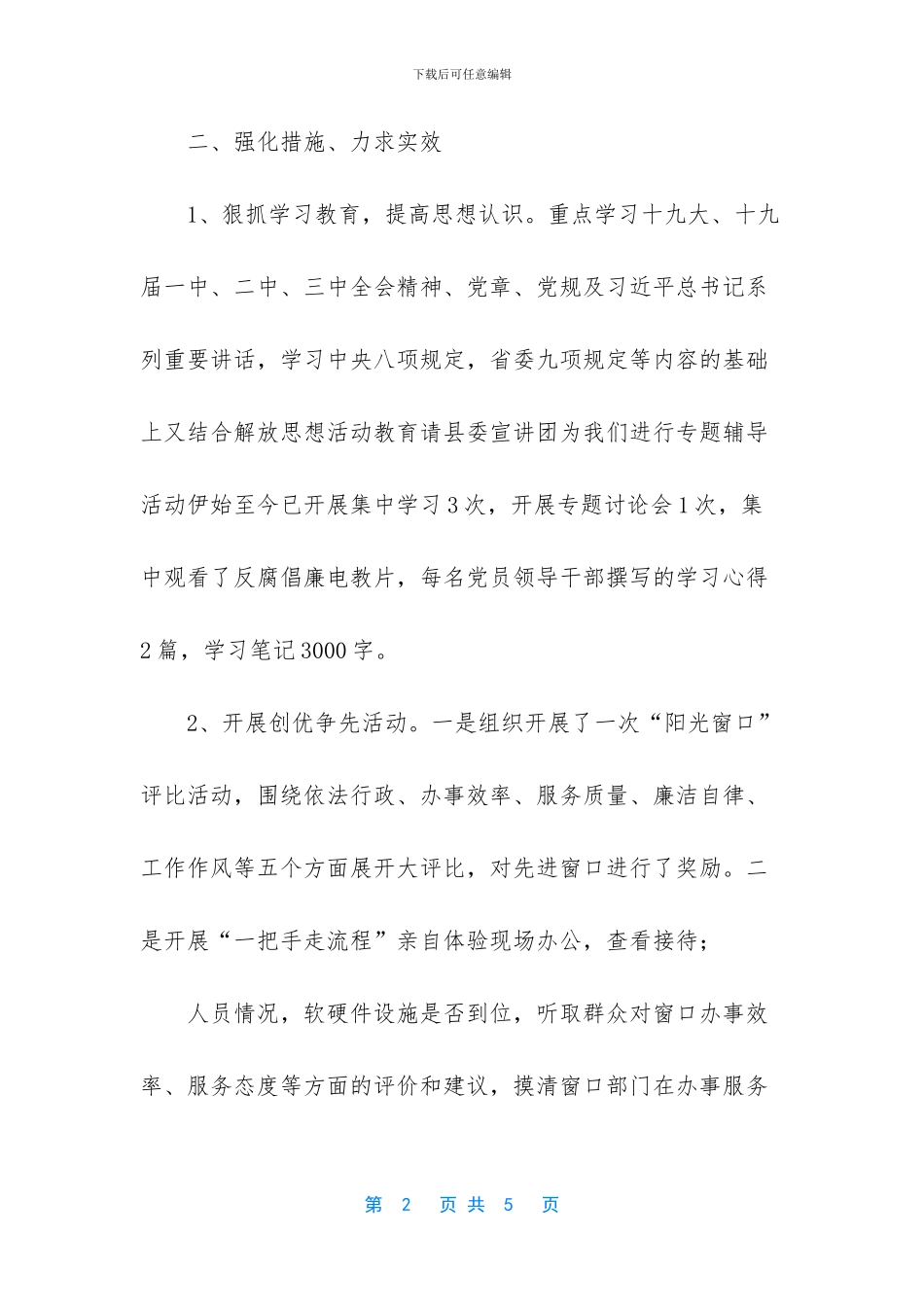 整顿干部作风自查整改_第2页