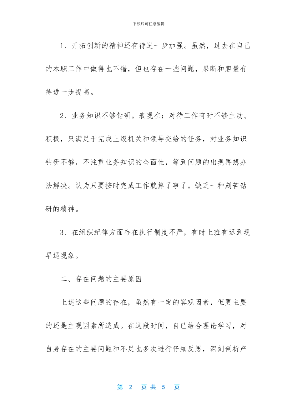 整顿机关作风心得体会_第2页