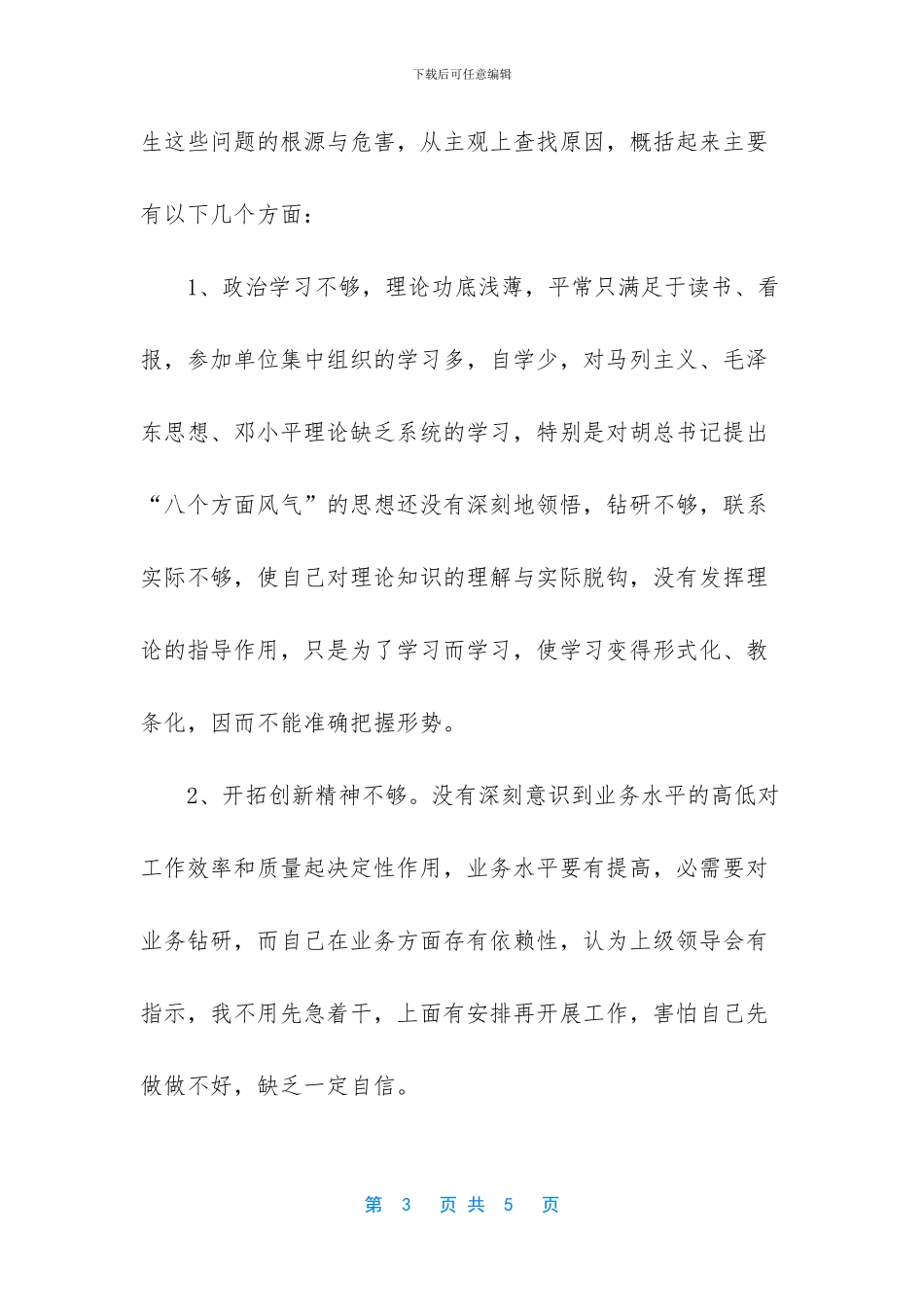 整顿机关作风心得体会_第3页