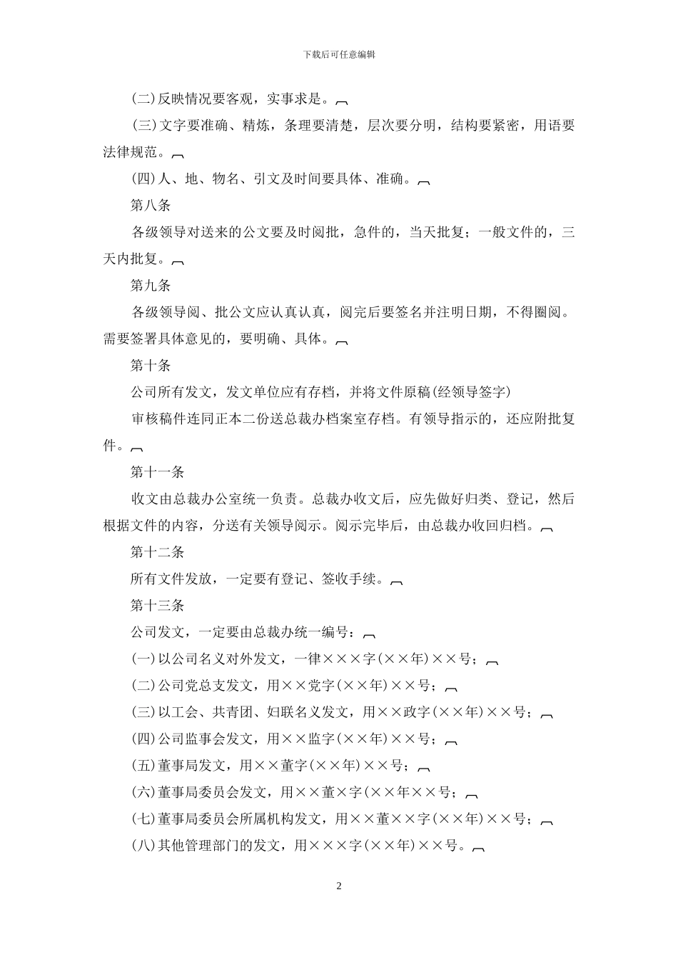 文书管理制度七、公文管理规定_第2页