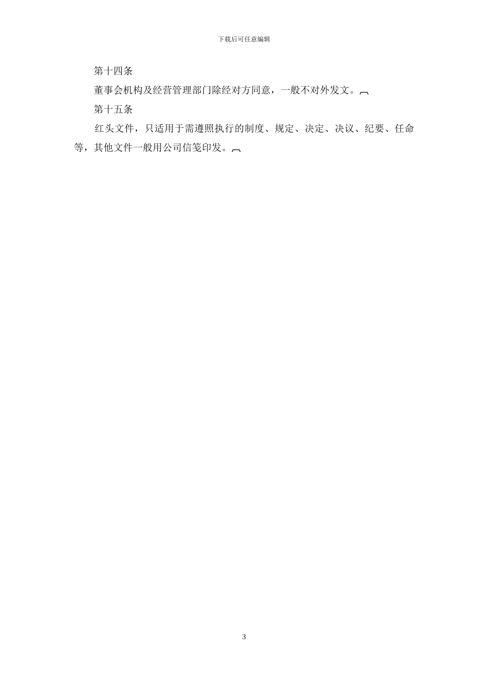 文书管理制度七、公文管理规定_第3页