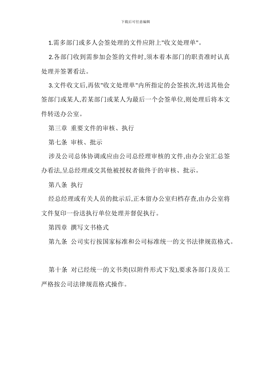 文书管理办法范例_第2页