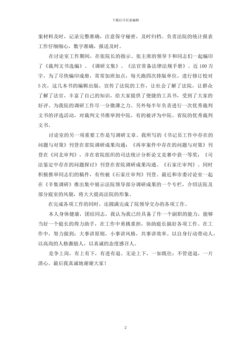 文书竞聘演讲稿_第2页