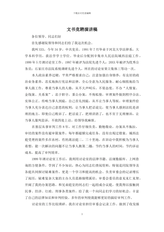 文书竞聘演讲稿