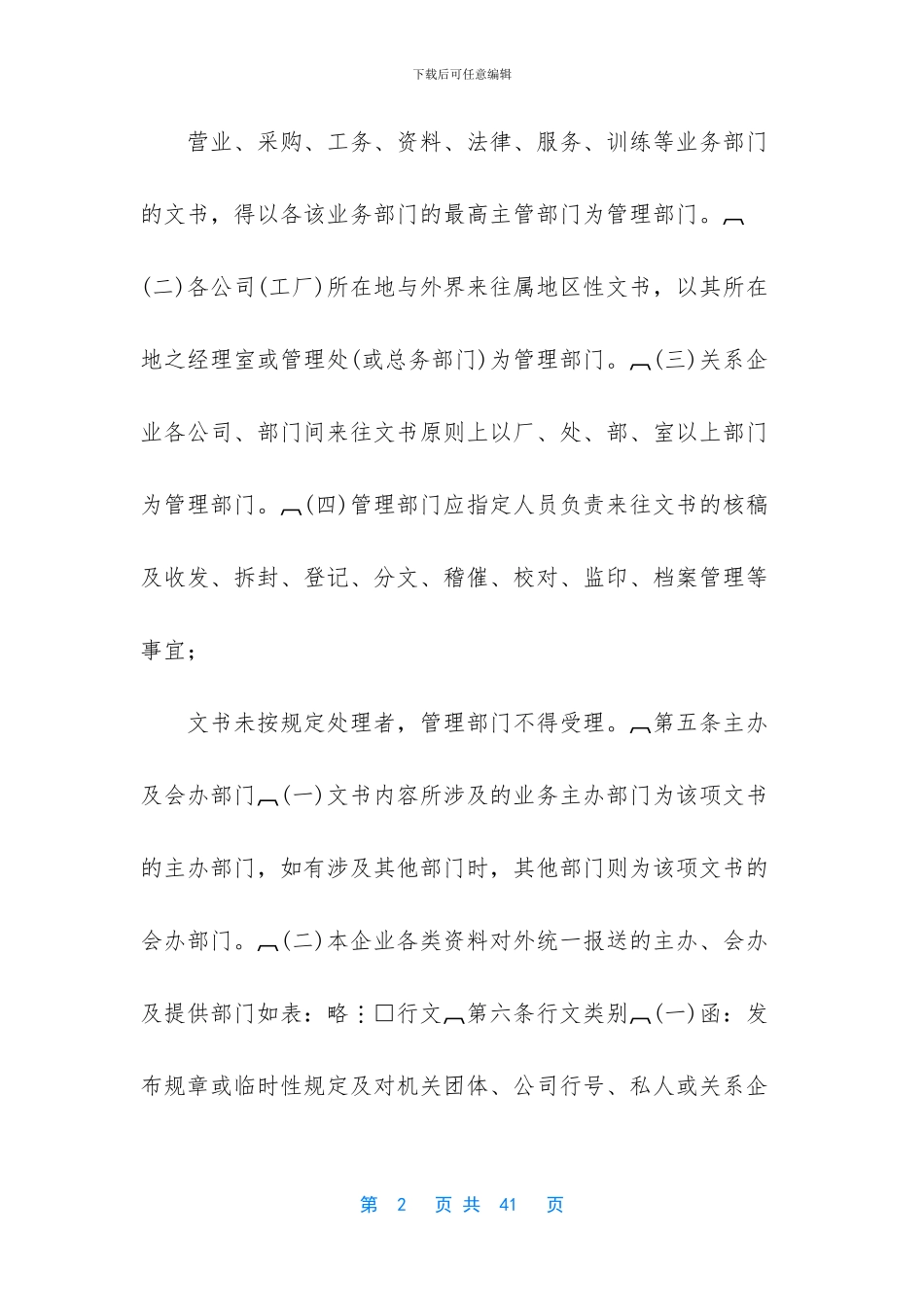 文书管理制度五、文书管理规则_第2页