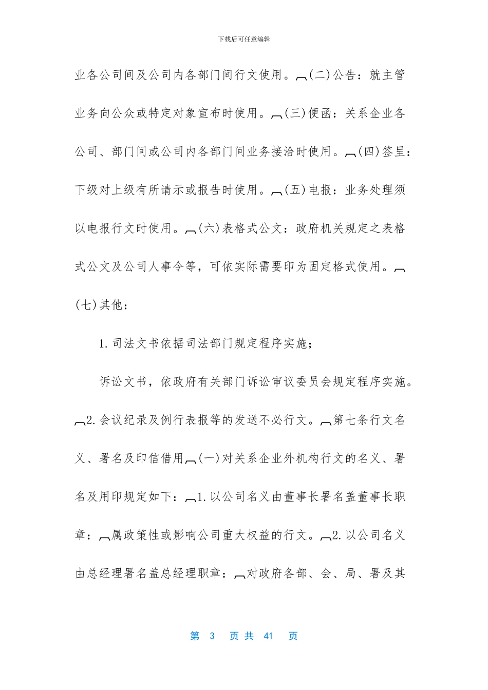 文书管理制度五、文书管理规则_第3页