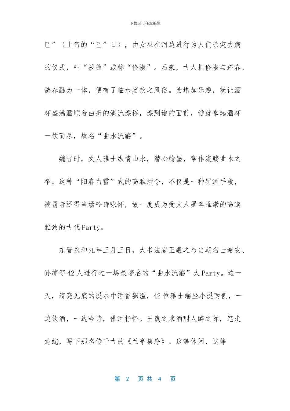 文人雅士最爱的休闲方式_第2页