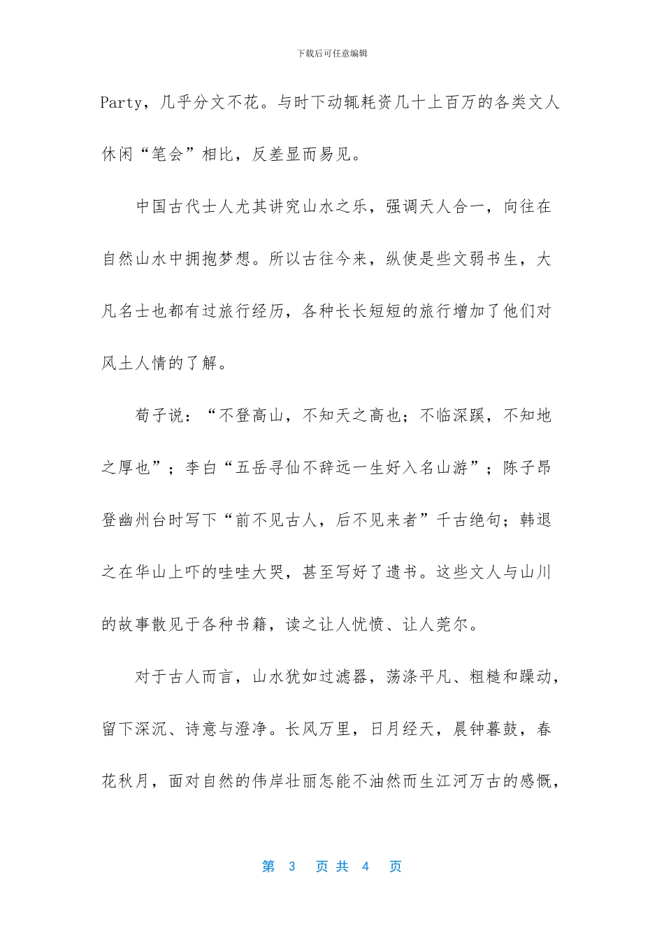 文人雅士最爱的休闲方式_第3页