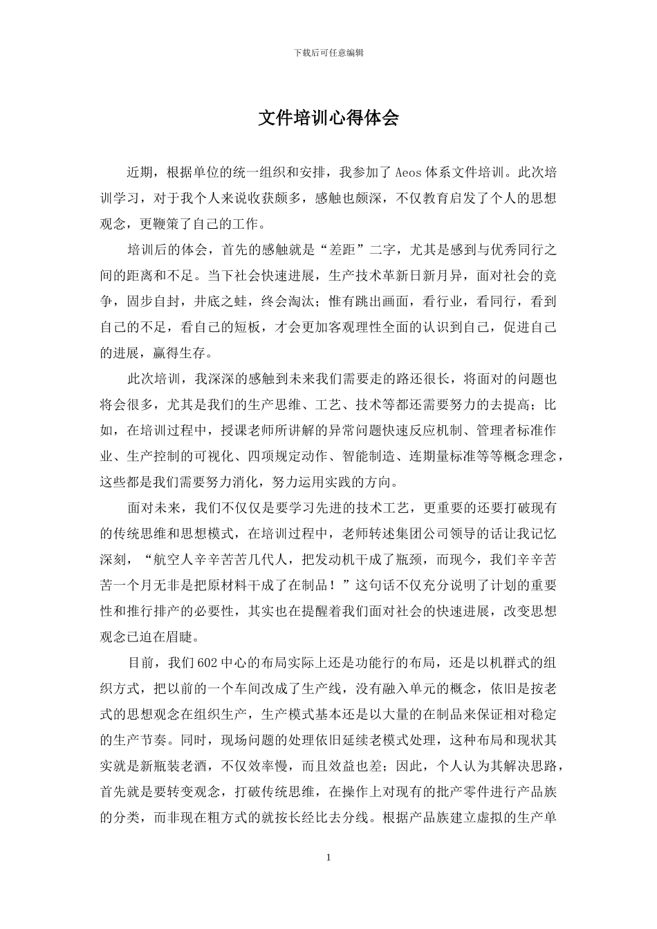 文件培训心得体会_第1页