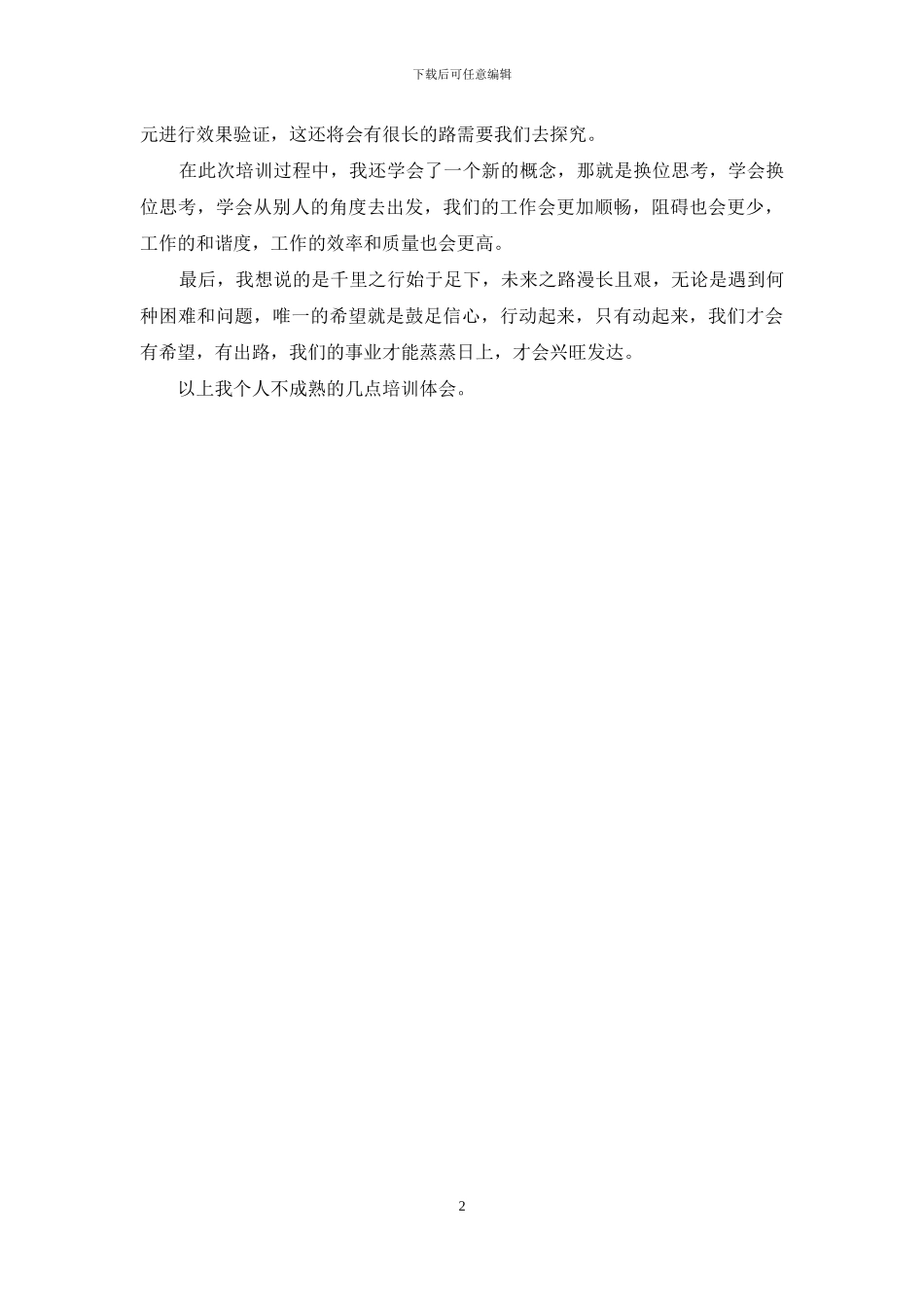 文件培训心得体会_第2页