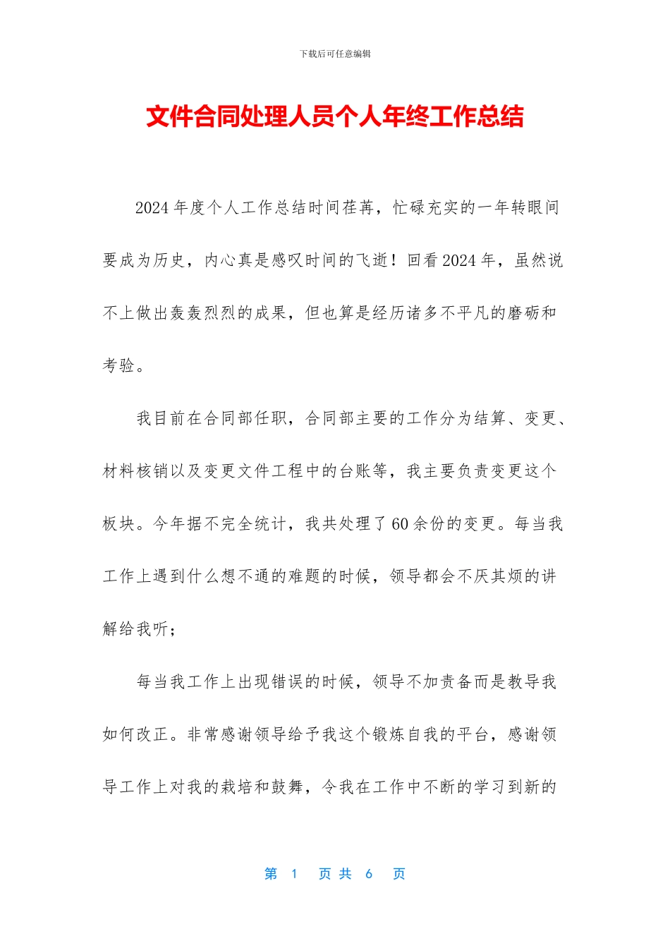 文件合同处理人员个人年终工作总结_第1页