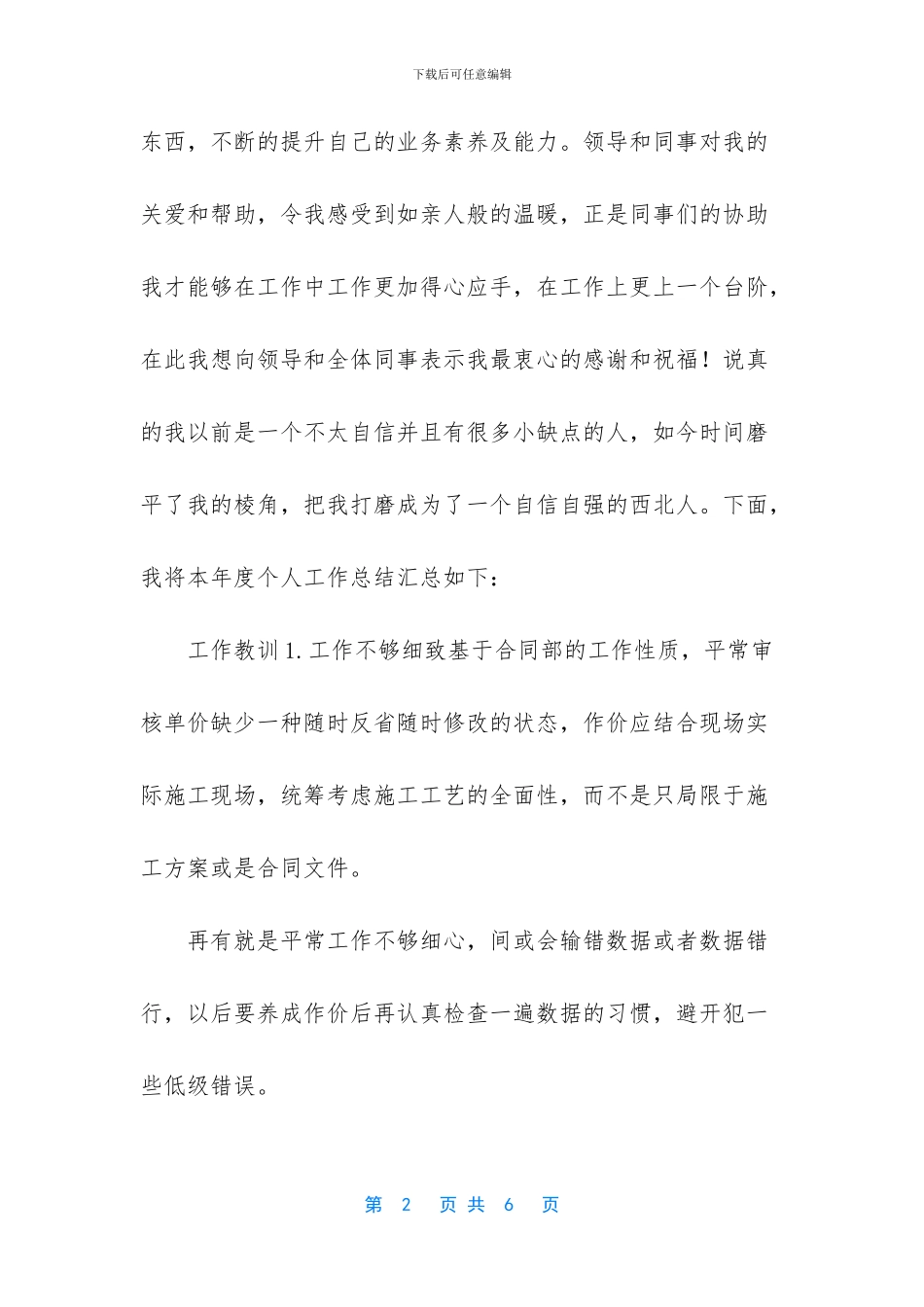 文件合同处理人员个人年终工作总结_第2页