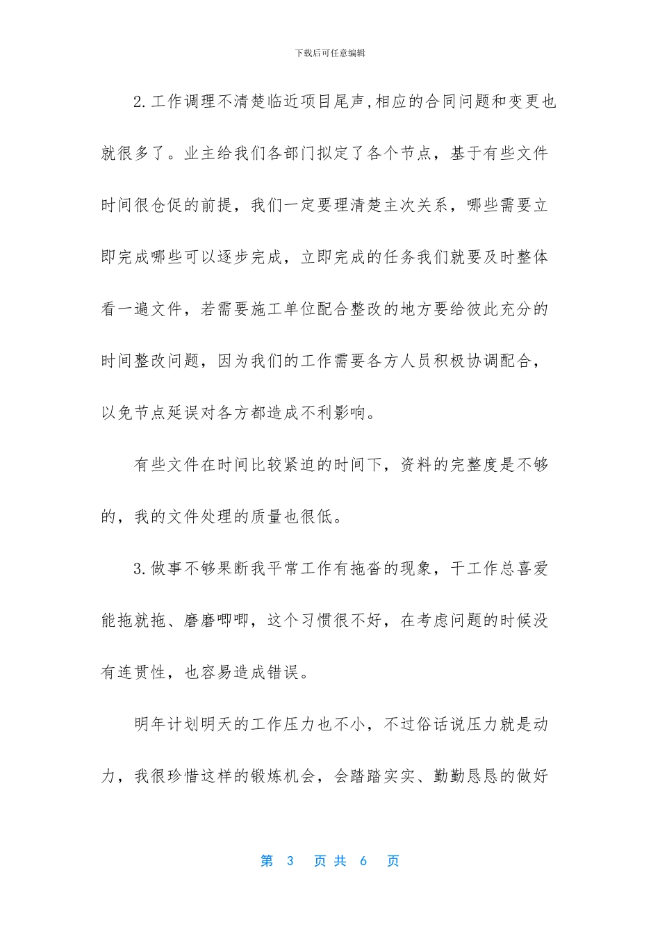 文件合同处理人员个人年终工作总结_第3页