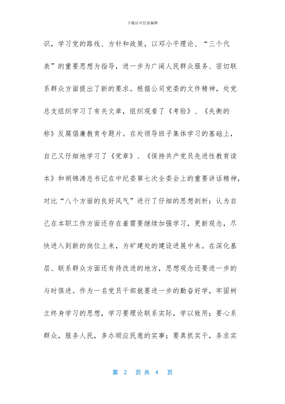 整顿作风教育学习心得_第2页
