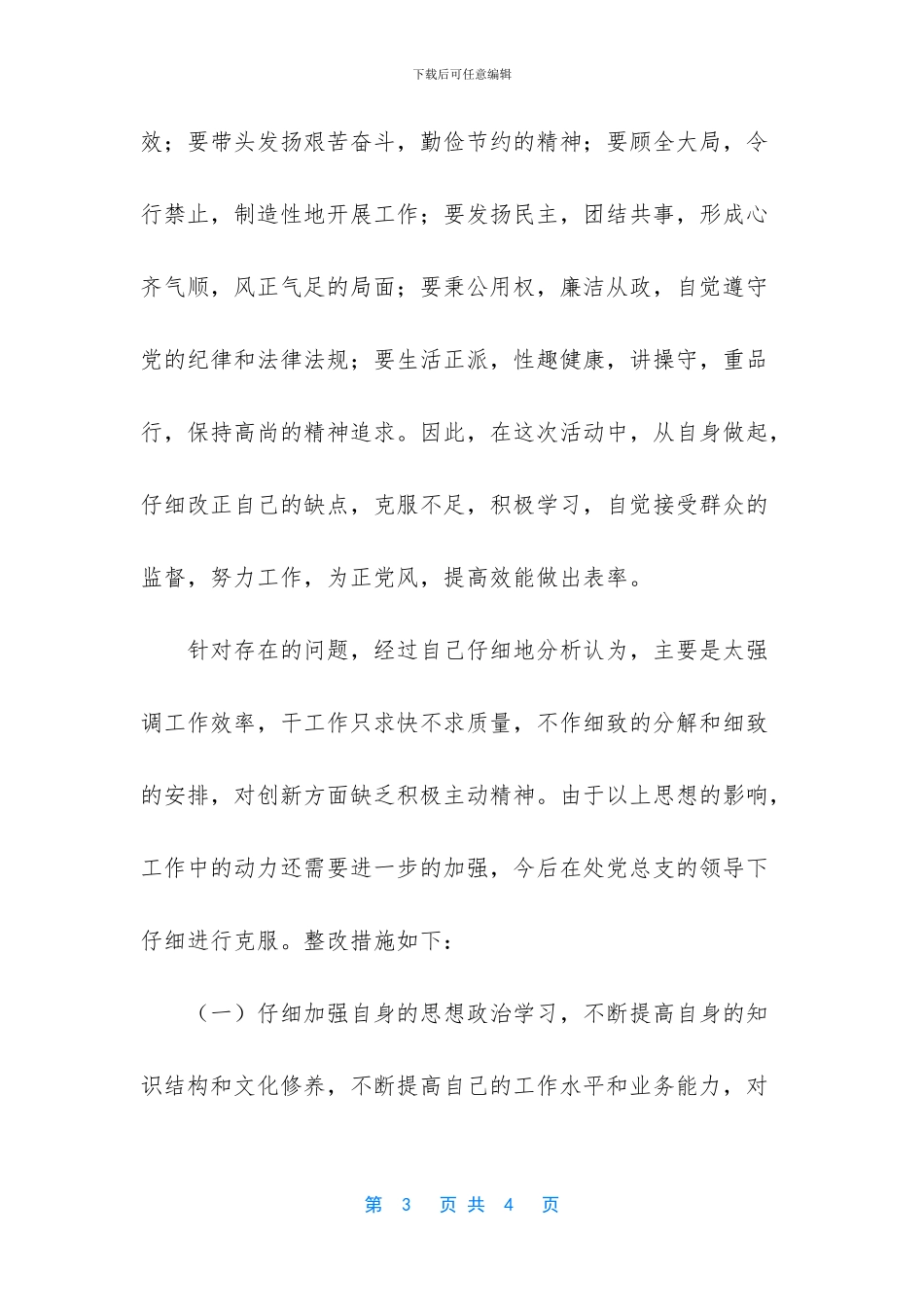 整顿作风教育学习心得_第3页