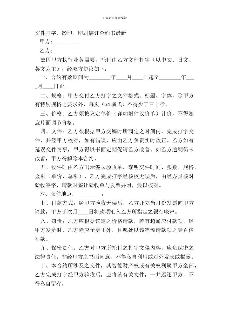 文件打字、影印、印刷装订合约书最新_第2页