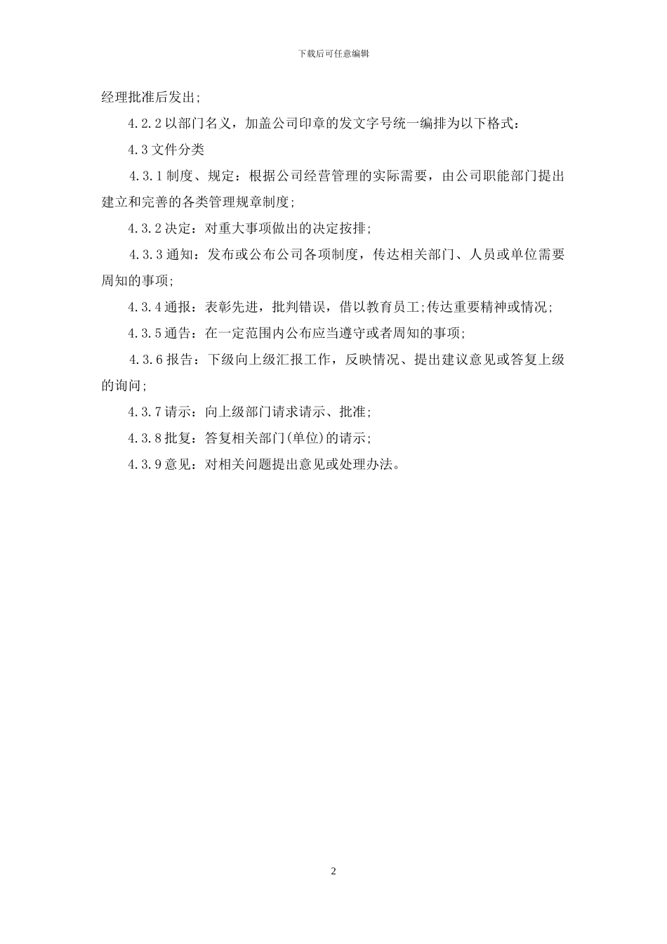 文件收发管理规定_第2页