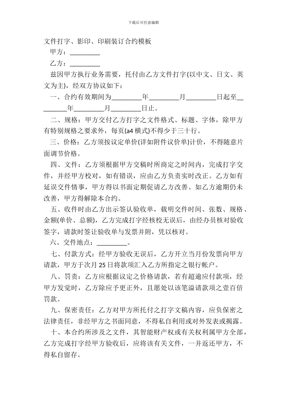 文件打字、影印、印刷装订合约模板_第2页