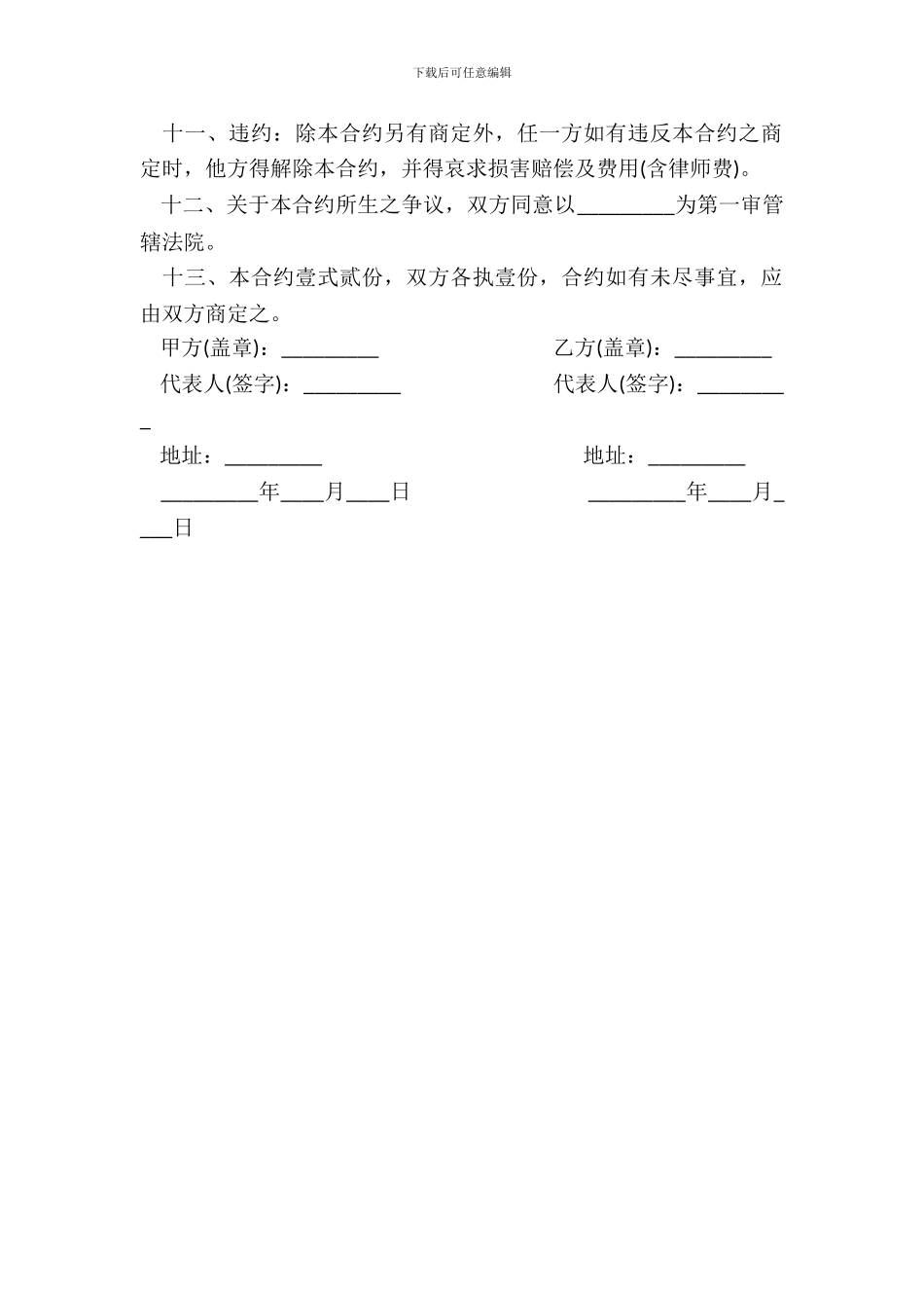 文件打字、影印、印刷装订合约模板_第3页