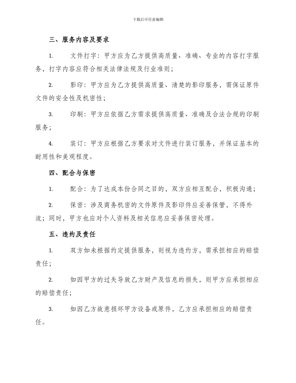 文件打字影印印刷装订合约书最新_第2页