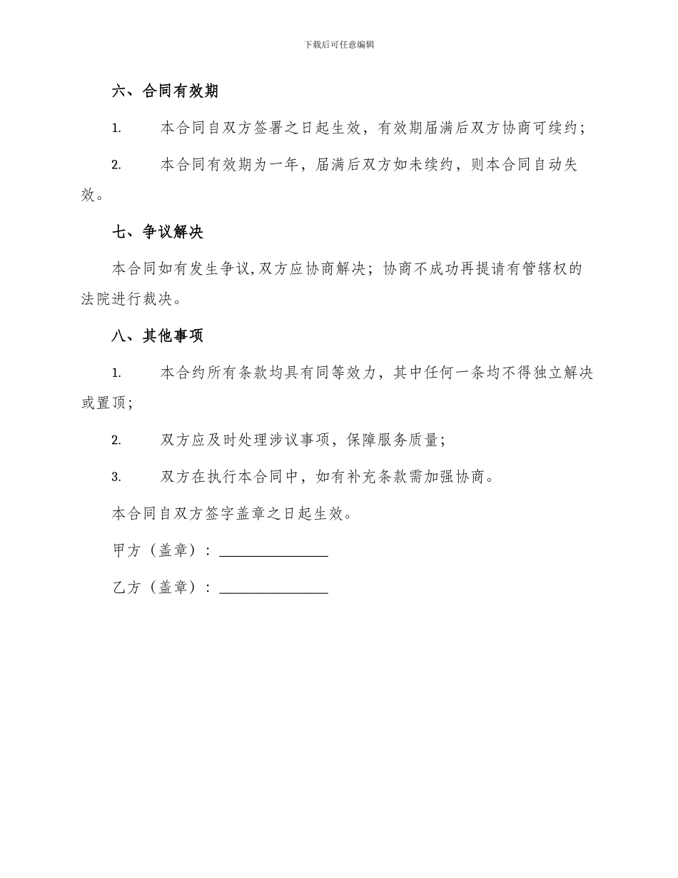 文件打字影印印刷装订合约书最新_第3页