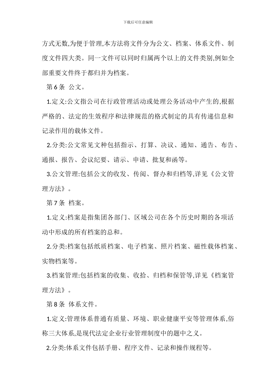 文件管理办法范本_第2页