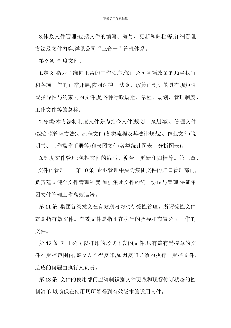 文件管理办法范本_第3页