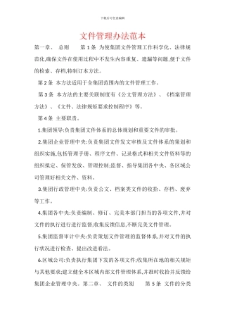 文件管理办法范本