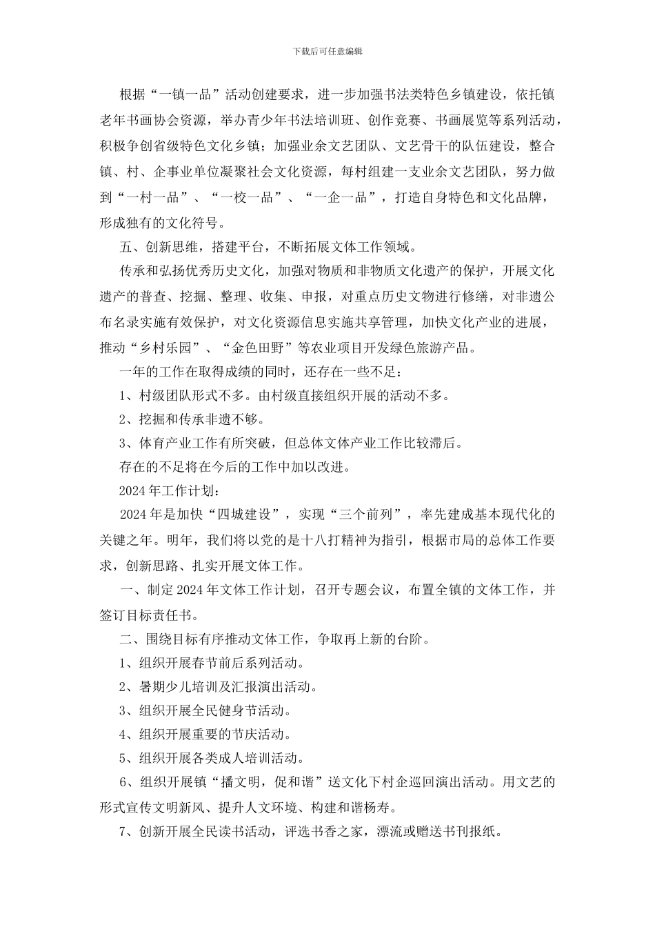 文体中心年末工作总结_第2页