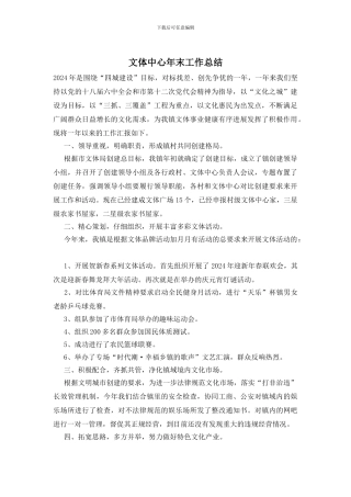 文体中心年末工作总结