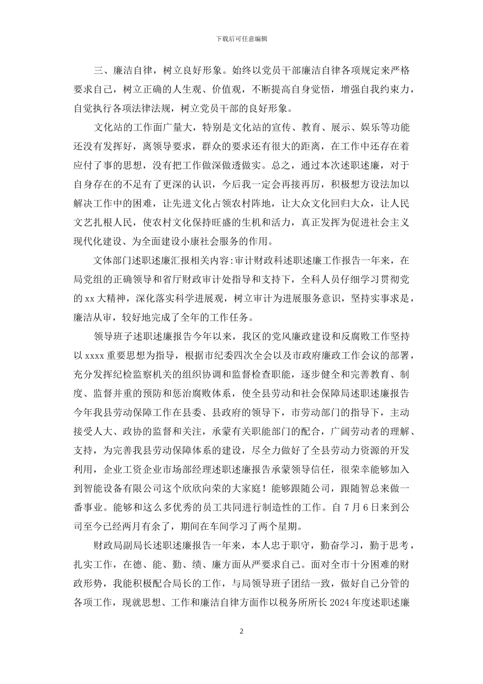 文体部门述职述廉汇报_第2页